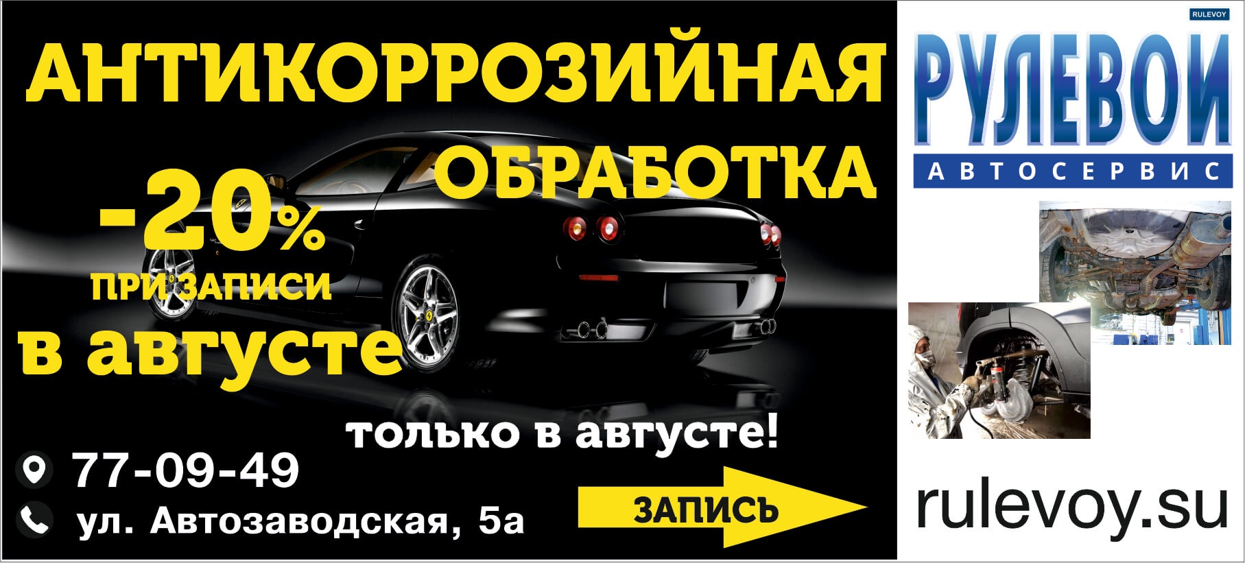 Скидка 20% на антикоррозийную обработку